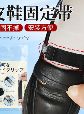 皮鞋固定带乐福鞋防掉跟束鞋带固定扣绑带高跟鞋鞋后跟防掉神器