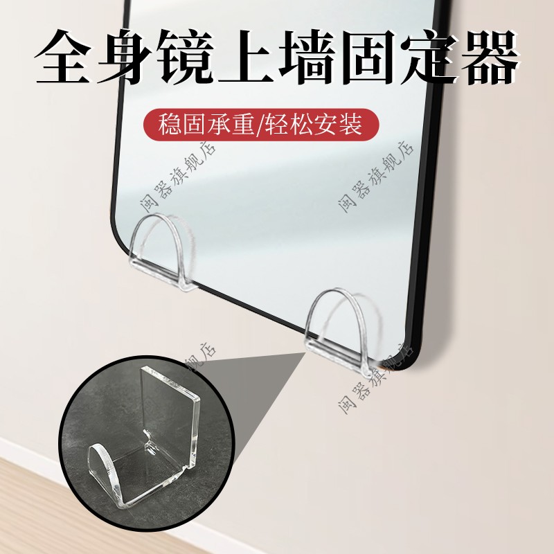 全身镜上墙固定器强力粘贴家用镜子防倒墙贴免打孔镜子防滑固定器