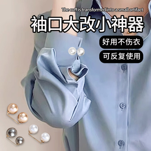 袖口大改小神器胸针衣服裙子收腰袖口扣别针纽扣防走光开衫珍珠