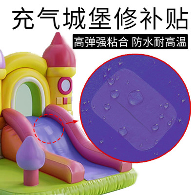 充气城堡修补贴 TPU胶带防水补丁漏洞破裂修复透明充气城堡修补贴