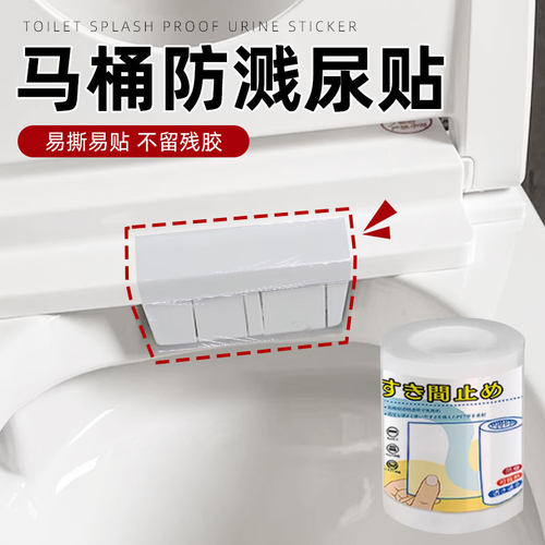 马桶防溅尿贴透明隐形防污垫防污巾防污贴男士小便防溅器防水