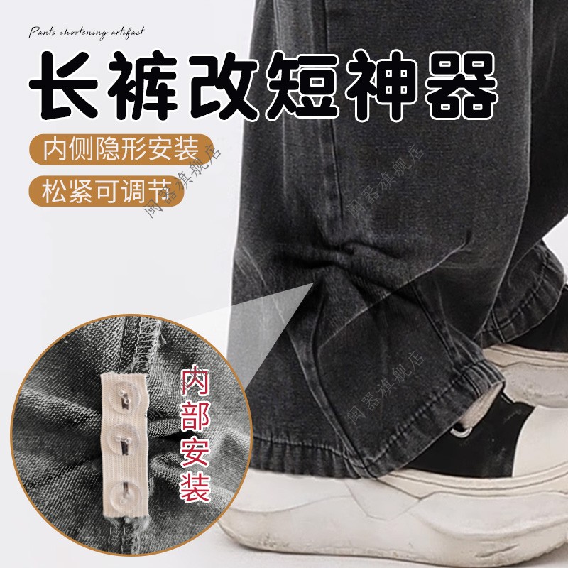 长裤改短神器裤脚防拖地神器裤脚改短神器隐形裤子裤腿长了防拖地