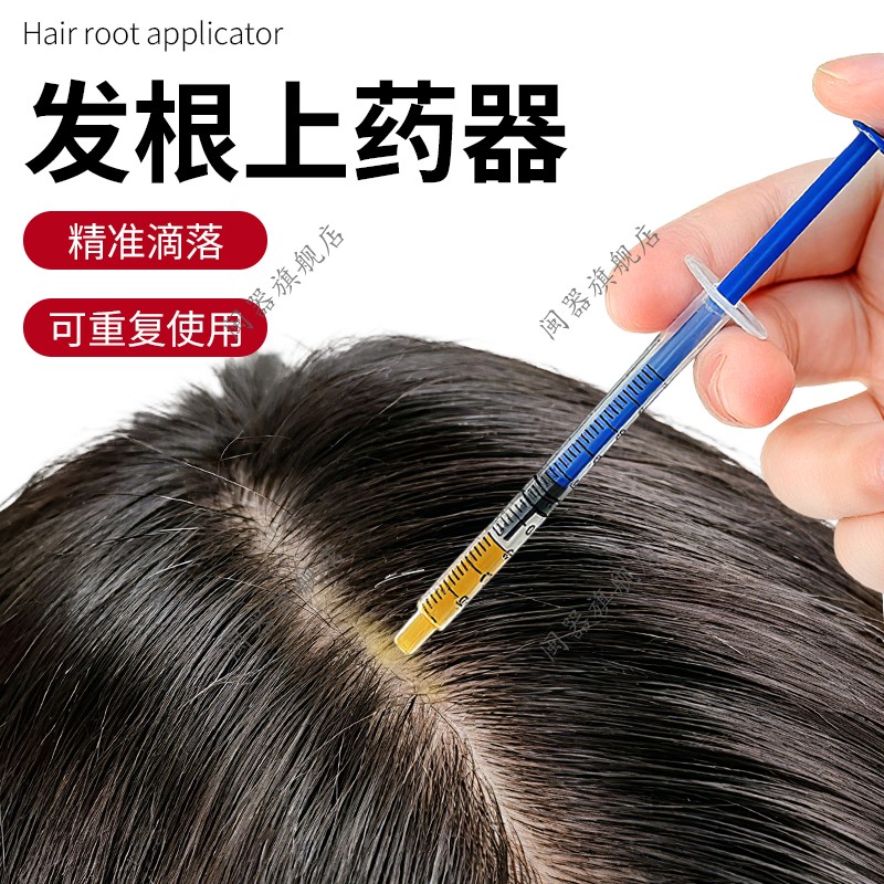 发根上药器米诺头皮头部精油营养液涂药器导液给药上药涂抹神器