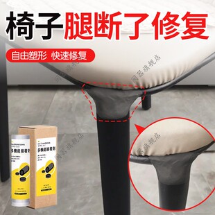 椅子腿修复神器防晃动铁椅子腿断了修复加固免钉胶强力胶家居铁质凳子餐椅断裂断了维修复
