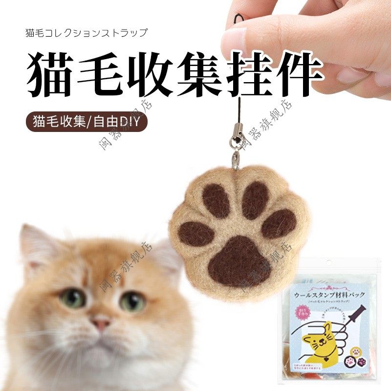 猫毛收集挂件猫毛收纳钥匙扣兔毛狗毛宠物毛发戳戳了羊毛毡图片