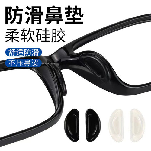 眼镜鼻垫气囊防滑硅胶增高鼻托贴