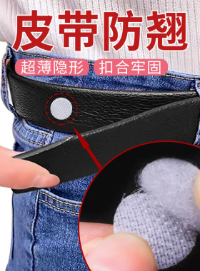 皮带防翘皮带环尾固定按扣免缝腰带夹织带夹配件子母扣隐形纽扣