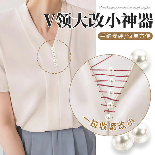 V领口太低神器衣服领子大改小