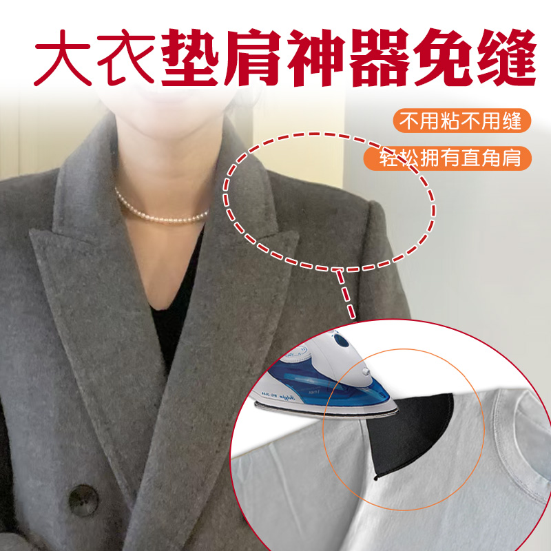大衣垫肩神器免缝直角肩神器防溜肩海绵垫肩西装外套大衣耐用男女