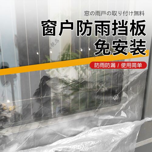 窗户防雨挡板免安装封阳台缝隙挡板台风天防水围挡自粘免打孔防风