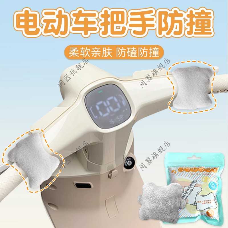 电动车把手防撞神器装饰配件防滑防摔防磕碰保护车把手护手罩