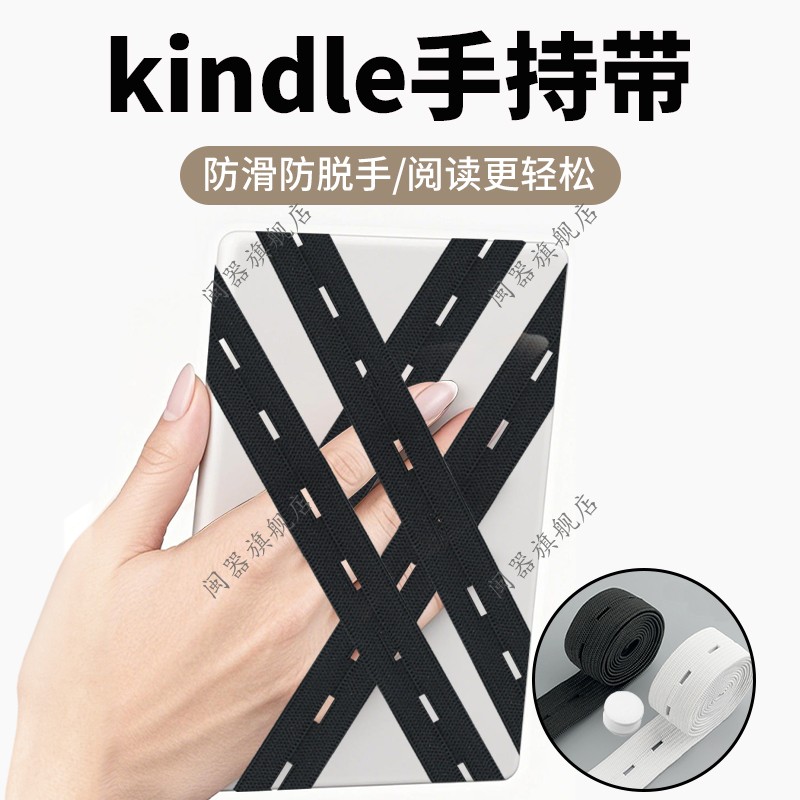 Kindle手持背带保护套KPW1/2/3小米多看电纸书墨案掌阅KPW4固定带