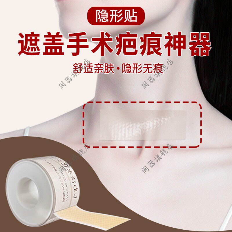 遮盖手术疤痕神器隐形贴术后遮挡贴伤疤遮挡伤口可重复使用水凝贴