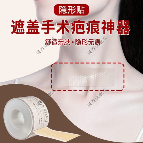 遮盖手术疤痕神器隐形贴术后遮挡贴伤疤遮挡伤口可重复使用水凝贴