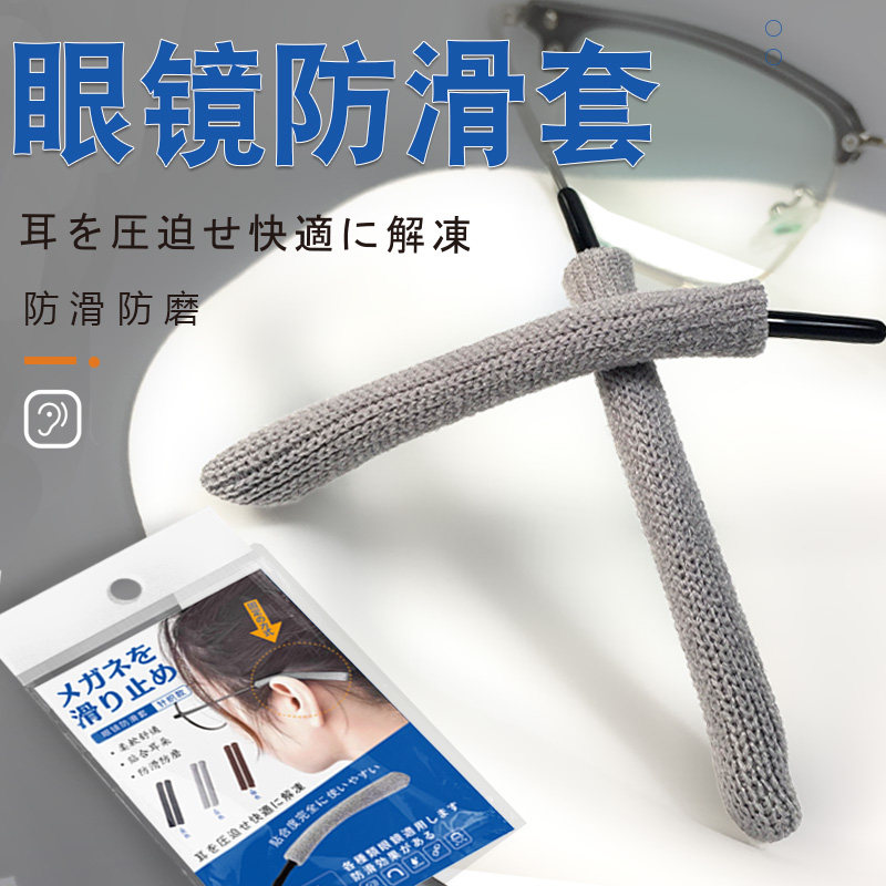 眼镜防滑落神器耳托脚套运动防掉针织墨镜太阳眼镜框支架固定腿套