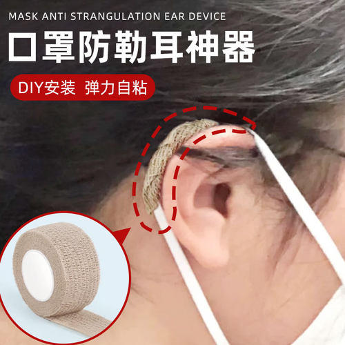 口罩防勒耳神器头戴式口罩绳伴侣防痛保护口罩带防勒自粘带护耳朵