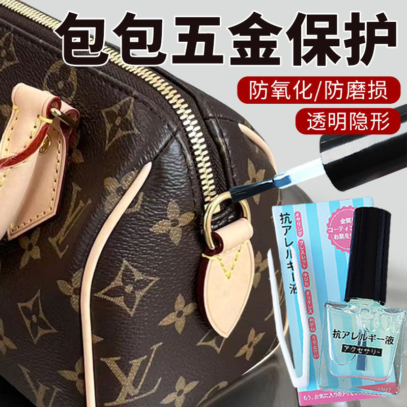lv speedy20五金保护奢侈品包包金属五金配件防氧化耳钉戒指手镯金银首饰防磨损保护