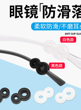 眼镜防滑套硅胶套固定大八耳勾