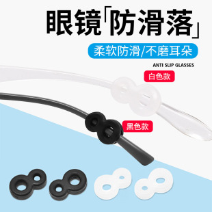 眼镜防滑套硅胶套固定大八耳勾防掉防脱落挂眼镜耳钩眼镜防滑耳钩