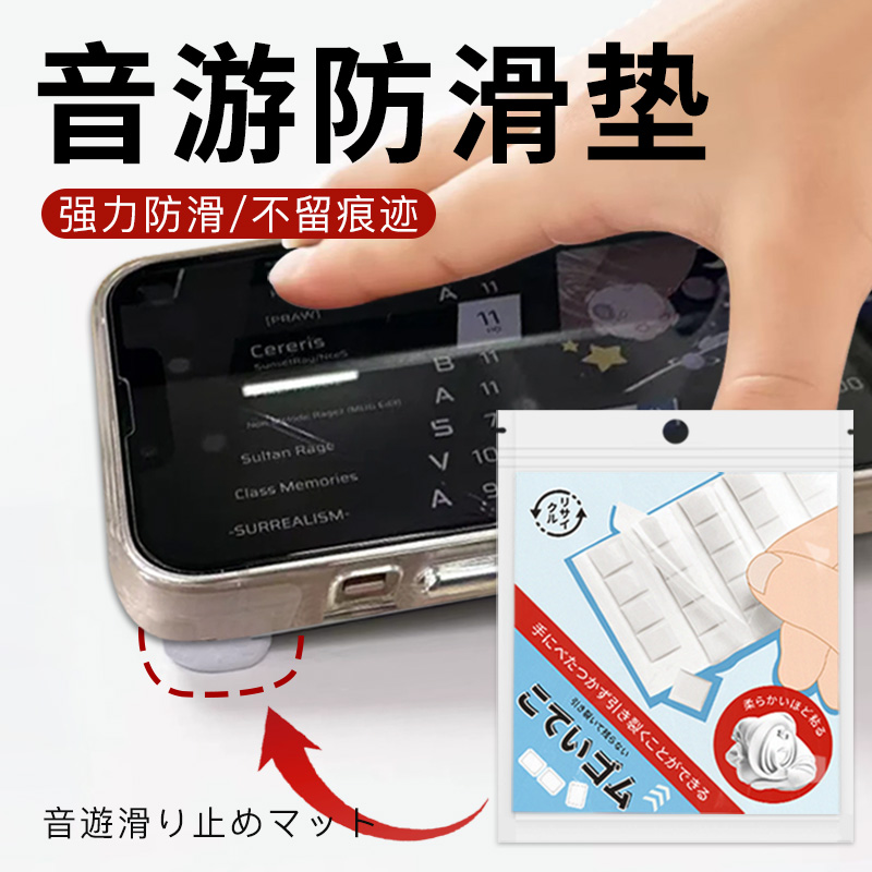 音游防滑垫手机平板Phigros防滑ARCAEA音乐节奏游戏鸽游防滑垫