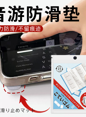 音游防滑垫手机平板Phigros防滑ARCAEA音乐节奏游戏鸽游防滑垫