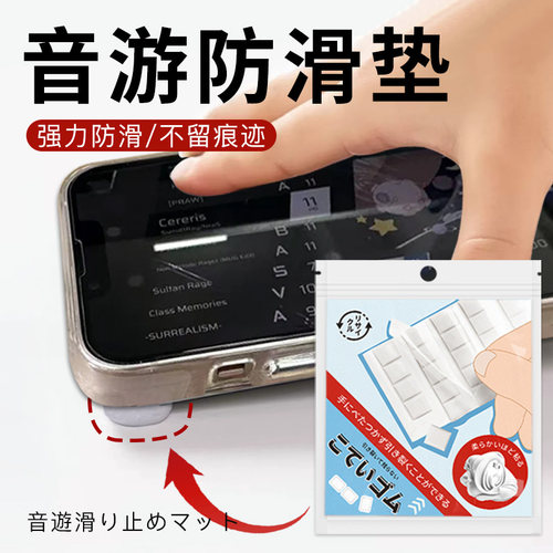 音游防滑垫手机平板Phigros防滑ARCAEA音乐节奏游戏鸽游防滑垫