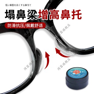塌鼻梁增高鼻托眼镜鼻托防滑鼻垫眼镜框架拖鼻梁托增高鼻贴防压痕