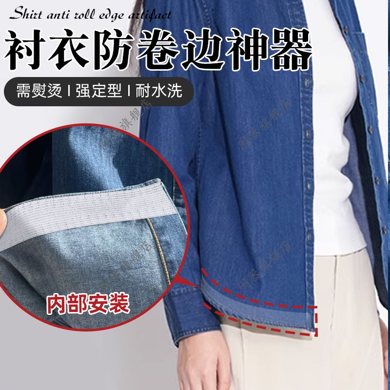 衬衣防卷边神器裤脚边衣服边防卷定形熨烫贴裤边贴免缝多功能贴