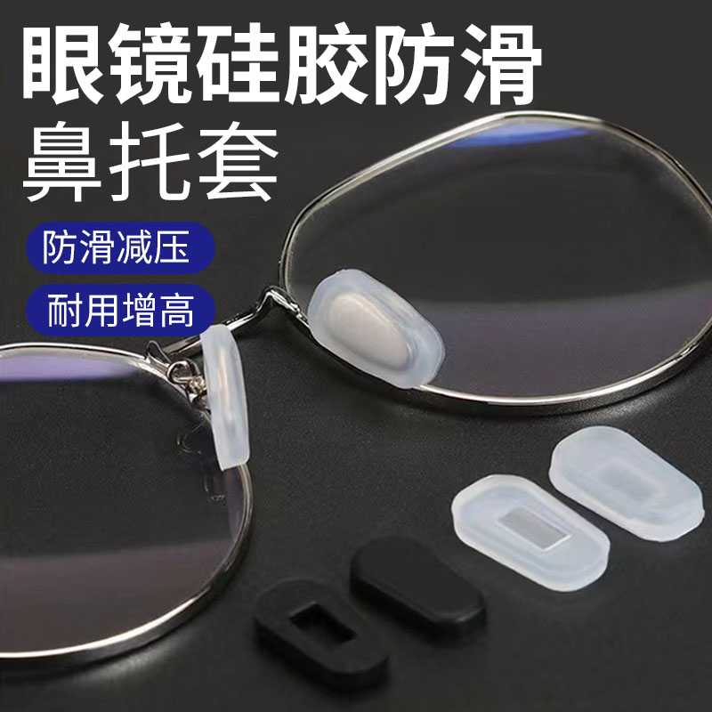 新款眼镜硅胶防滑鼻托套超软
