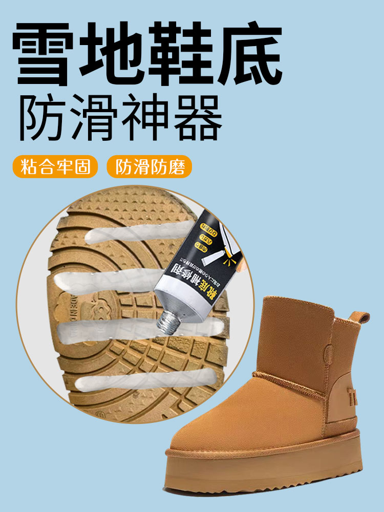 鞋底后跟修补磨损填充胶