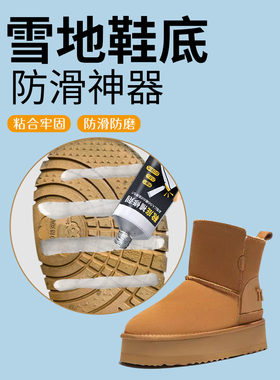 鞋底后跟修补磨损填充胶
