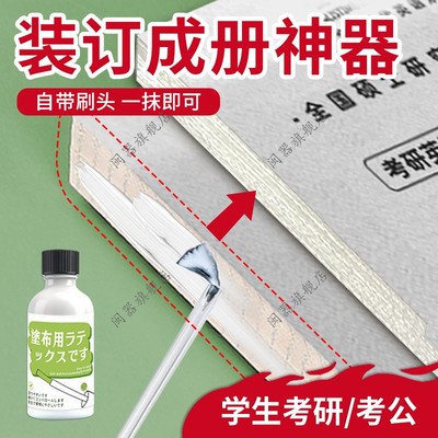 装订成册神器学生考研考公书本论文a4纸资料装订成册神器散页修补