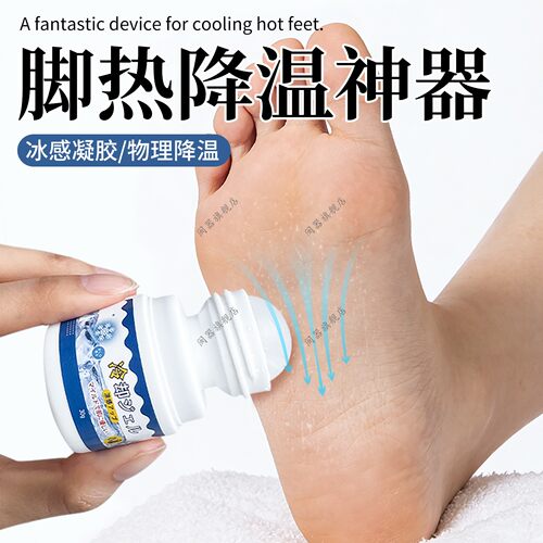 脚热降温神器晚上脚心烧发热脚底手掌心发热睡不着急躁缓解去热贴