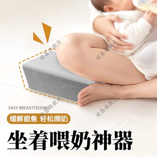 坐着喂奶神器辅助躺喂座椅护腰护腿缓解减轻腿部压力抱娃哺乳垫