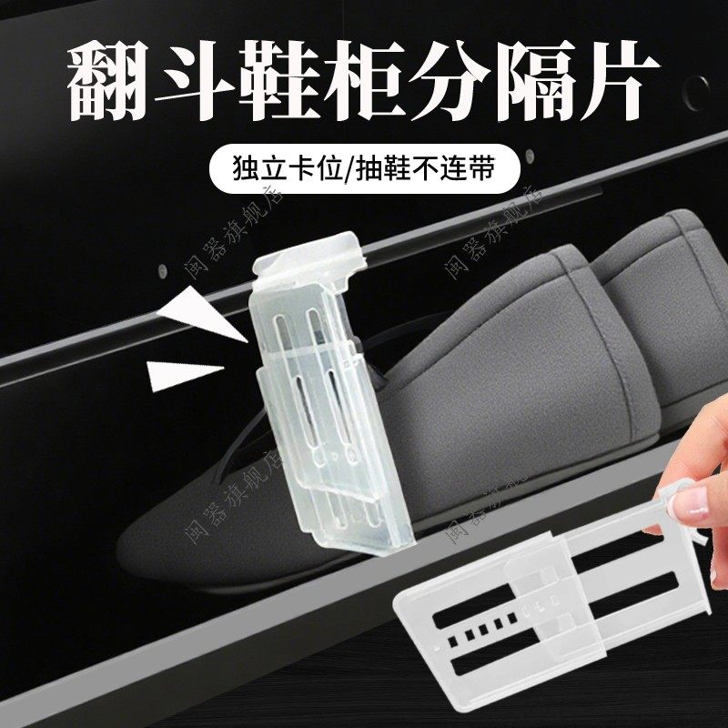 翻斗鞋柜分隔片透明鞋挡鞋柜专用鞋子防倾倒通用可调节鞋柜隔挡片