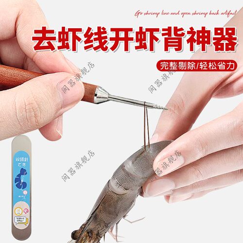 去虾线开虾背神器虾线剔除刀挖虾胃剥虾壳取虾线神器挑虾线开虾背