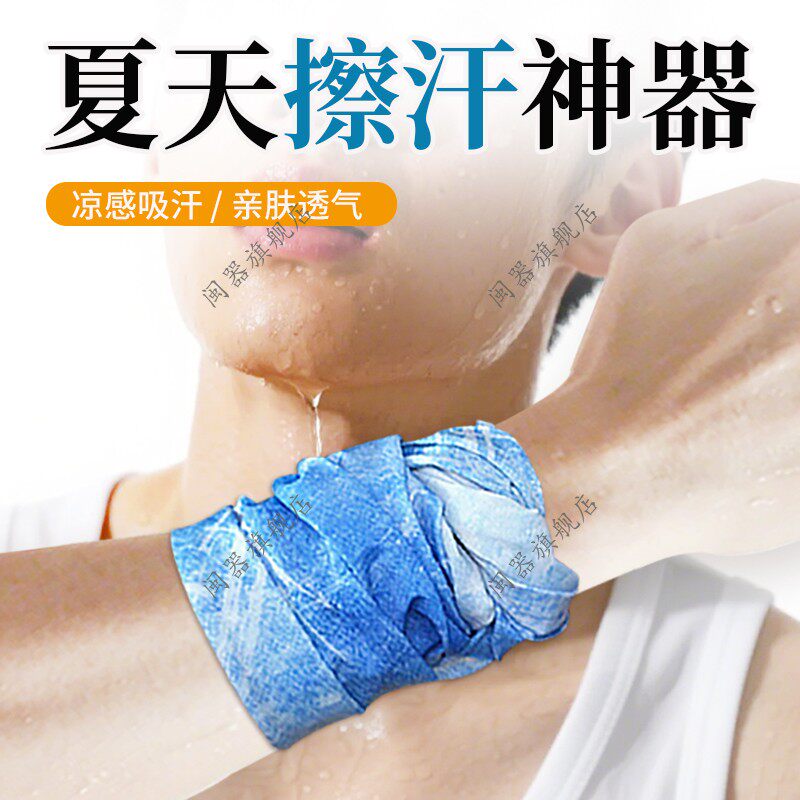夏天擦汗神器吸汗手环擦汗运动护腕冷感速干手腕巾运动吸汗小方巾