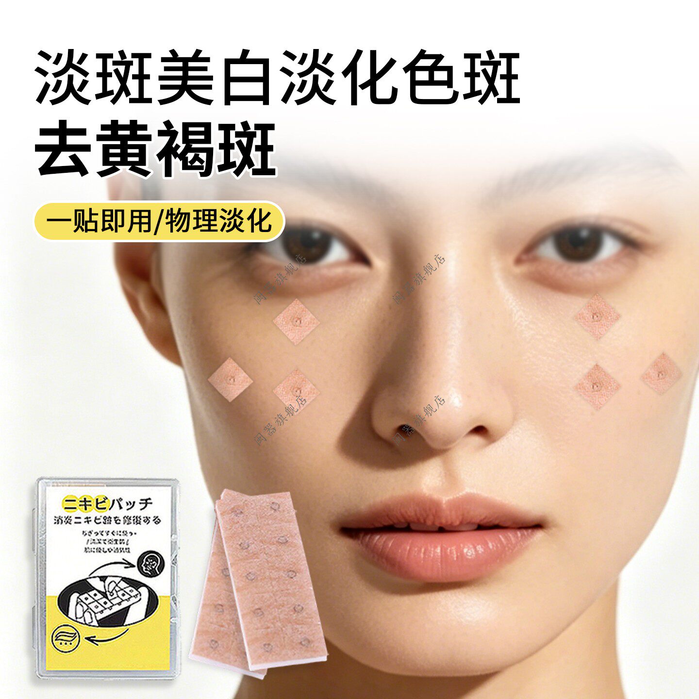 淡斑贴美白淡化色斑去黄褐斑脸部暗沉提亮贴去黑防皱眉川字纹贴
