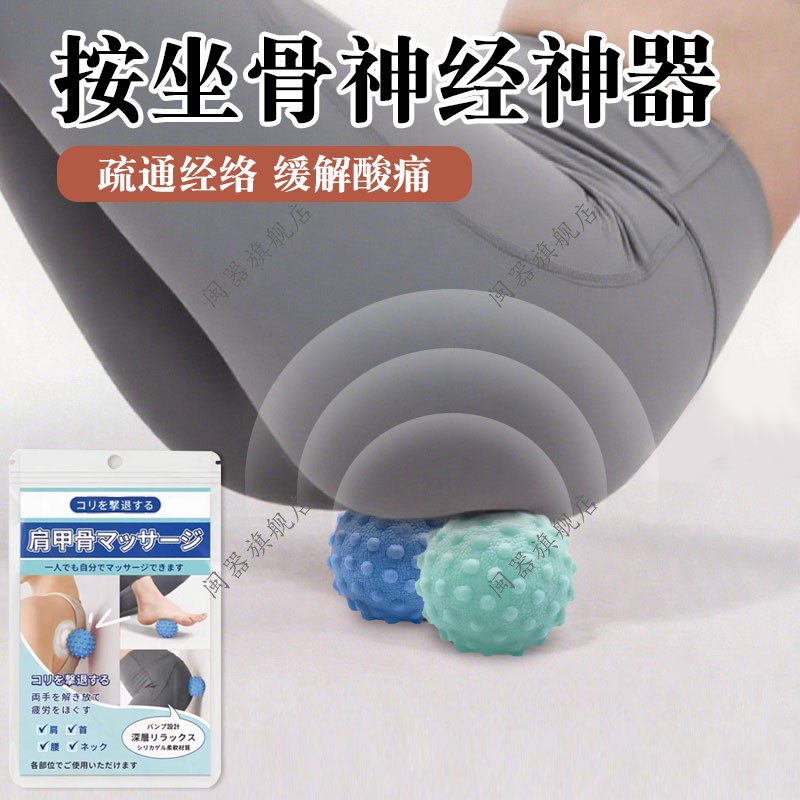 按坐骨神经神器缓解腰背肩膀脖子脚底富贵包上班族老人颈椎工具