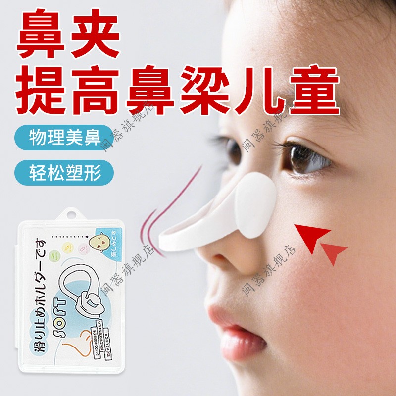 鼻夹提高鼻梁夹鼻翼缩小鼻子矫正器高鼻梁变挺增高器告别塌鼻梁