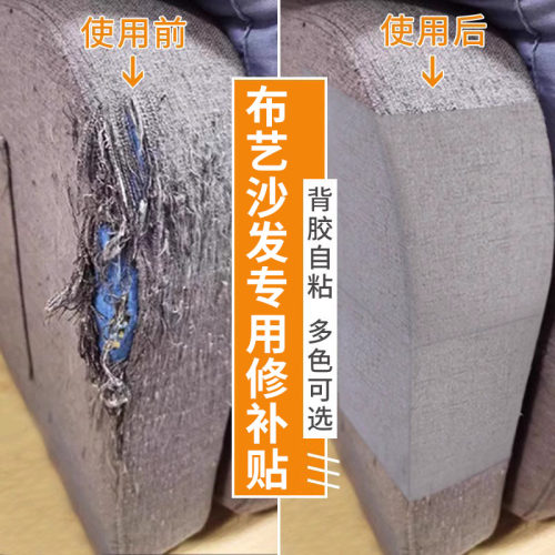 强力自粘加厚棉麻布艺沙发修补贴