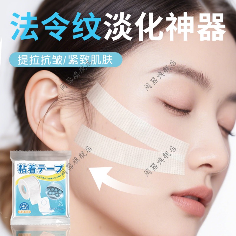 法令纹消除神器睡觉专用贴脸部提拉紧致抗皱八字嘴角纹淡化神器