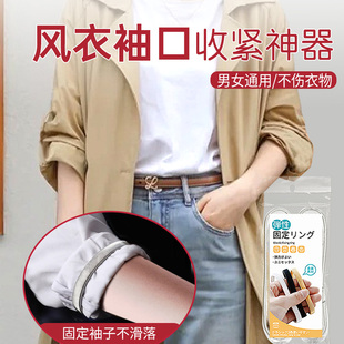 风衣袖口收紧神器长改短隐形固定男女收袖口袖边改短衣服袖箍神器