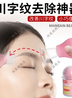 川字纹去除神器眉间纹额头紧致抗皱眉心防皱眉淡化皱纹便携带神器