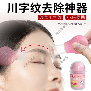 川字纹去除神器眉间纹额头紧致抗皱眉心防皱眉淡化皱纹便携带神器