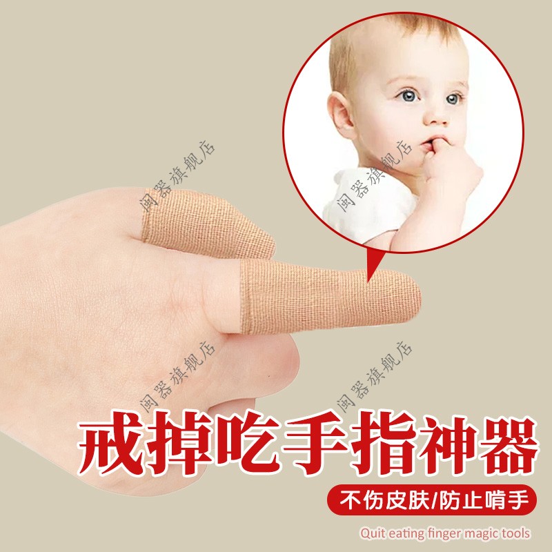 戒掉吃手指神器宝宝戒吃手指神器防止小孩咬指甲神器戒啃手咬手