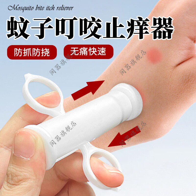 蚊子叮咬止痒器吸蚊子包神器蚊虫叮咬止痒消肿器无痛快速真空抽取