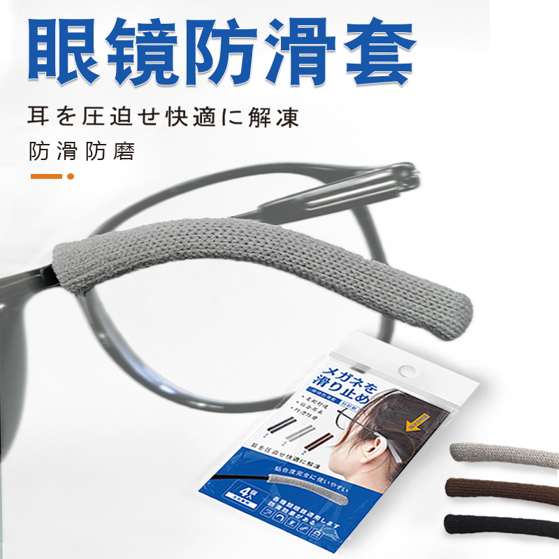 眼镜防滑落神器耳托脚套运动防掉针织墨镜太阳眼镜框支架固定腿套