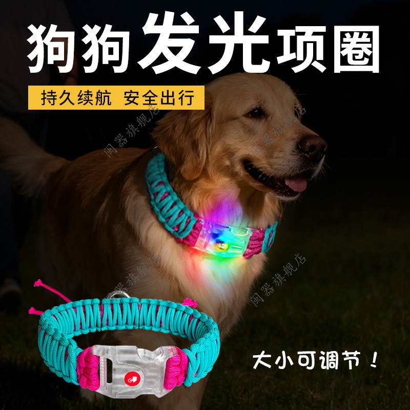 狗狗发光项圈手工创意可调节狗圈舒适防咬宠物夜间发亮防丢脖圈