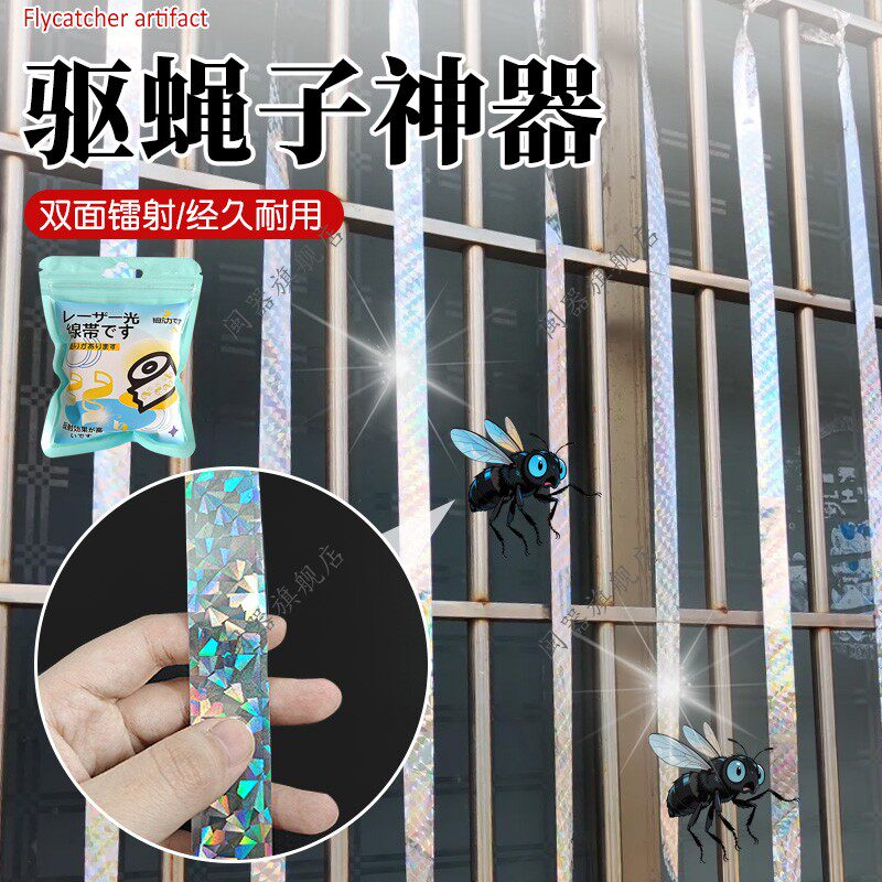 驱蝇子神器2025新款挂件室内苍蝇驱赶神器反光带强效窗户驱蚊神器